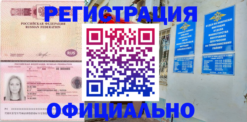временная регистрация адрес в Снежногорске