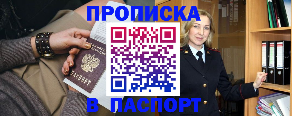 прописка поиск в Снежногорске