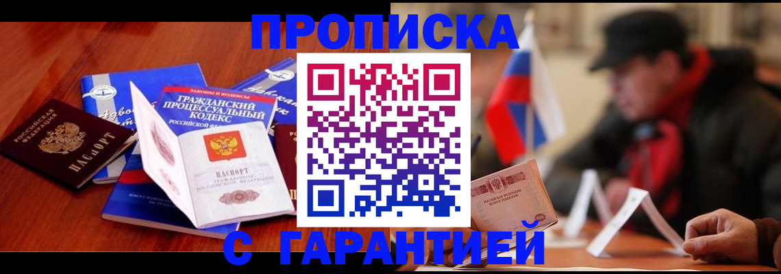 прописка ребенка в Снежногорске
