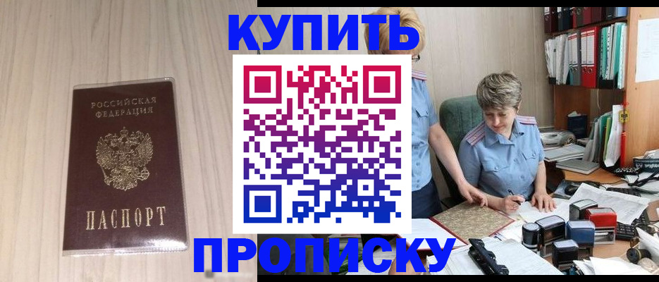 временная регистрация законно в Снежногорске