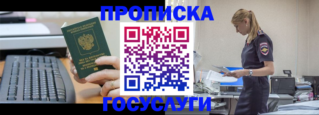прописка законно в Снежногорске